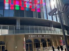 -交通银行前滩31演艺中心