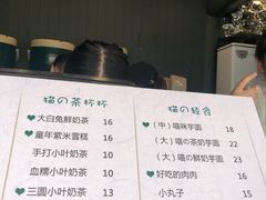 菜单-猫的魔法密林(衣裳街店)