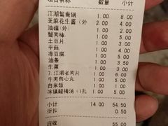 账单-江湖餐厅–重庆九宫格老火锅