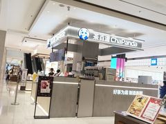 -茶百道(柏威年店)