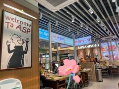 -安又胖韩国烤肉(泰达永旺店)