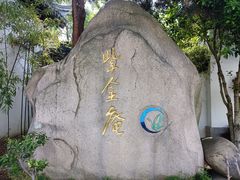 -东山风景区(洞庭东山)
