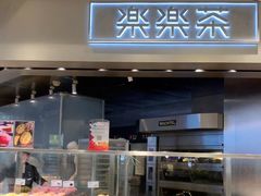 门面-LELECHA乐乐茶(美罗城店)