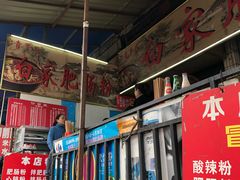 -白家肥肠粉(老东城根街店)