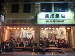 -德成饭店