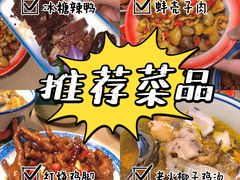 -老三样·旧食新味(万寿宫店)
