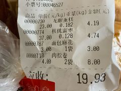 账单-六味斋(柳巷店)