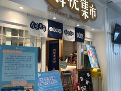-解忧集市(北京路天河城店)