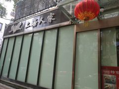 门面-金枝玉叶上海人家食府(三里河店)