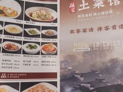 -顾家土菜館