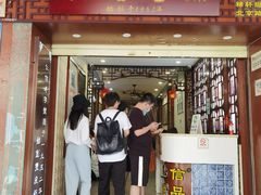 -仁信老铺甜品(北京路店)