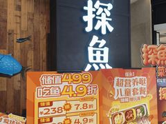 -探鱼·鲜青椒爽麻烤鱼(中山大信新都汇店)