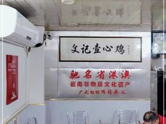 -文记壹心鸡(宝华路店)