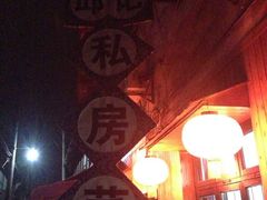 -邱记私房菜·十八年本地菜