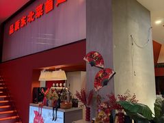 -红东阁东北菜烤肉酒馆(CROSS万象汇店)