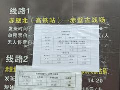 -三国赤壁古战场