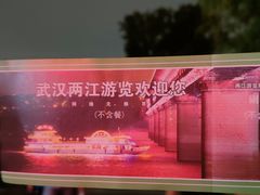 -武汉两江游览·夜游长江(汉口粤汉码头)