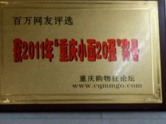 -蒋六十八梯眼镜面(渝中店)