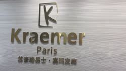 -Kraemer Paris苏豪路易士·嘉玛发廊