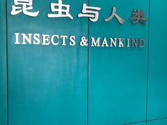 -上海昆虫博物馆