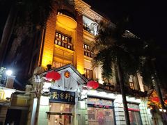 门面-陶然轩(沙面店)