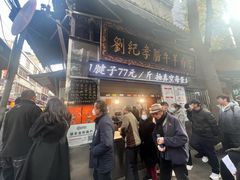 -刘纪孝腊牛羊肉(北广济街店)