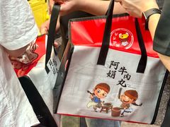 -阿娟牛肉丸·手打牛肉丸·现做现卖