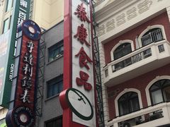-泰康食品(南京东路店)