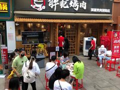 -胖记烤肉(江汉路店)