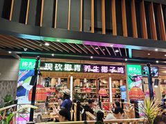 门面-椰夫人·养生椰子鸡(金沙洲永旺店)