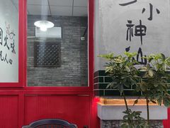 -五悦北平四季涮肉·烧烤(老商埠店)