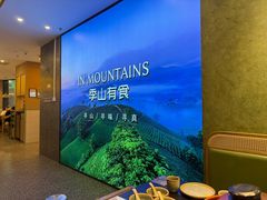 -季季山·云南野生菌火锅(上海首店)
