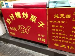 -好好栗子店(海宁总店)