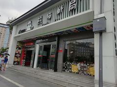 门面-熊猫邮局(少城店)