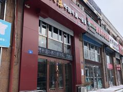 门面-闯关东牛排牛尾一锅香(龙源路店)