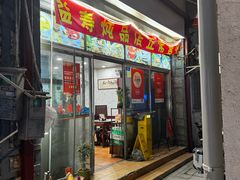 -益寿炖品店