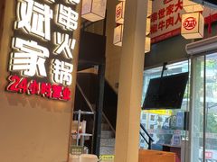 -大斌家串串火锅(德思勤店)