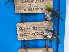-Beans Solo豆号咖啡(百家湖花园店)