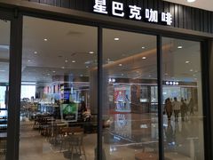 门面-星巴克(保定万博广场店)