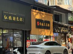 -泸州白糕(慈善路店)