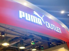 -PUMA品牌自营折扣店(武汉永旺梦乐城店)