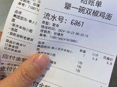 -犟一碗双椒鸡面(得意世界店)