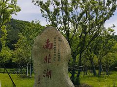-南北湖风景区