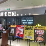 韩餐届的yyds