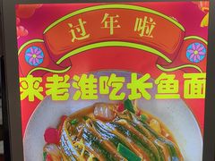-飨府.老淮面馆.自营(清河路店)