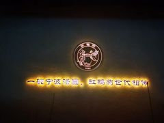 -缸鸭狗(天一广场店)
