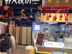 -野人牧坊Gelato(天津南开大悦城店)
