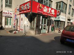 门面-湘黑鸭(总店)