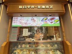 -莲湖糕团店·老秦淮小吃