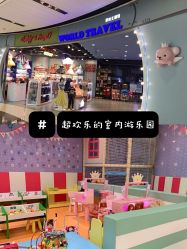 -泰迪主题家庭娱乐中心(IGC天汇广场)